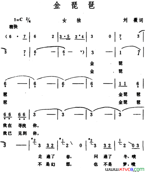 金琵琶简谱