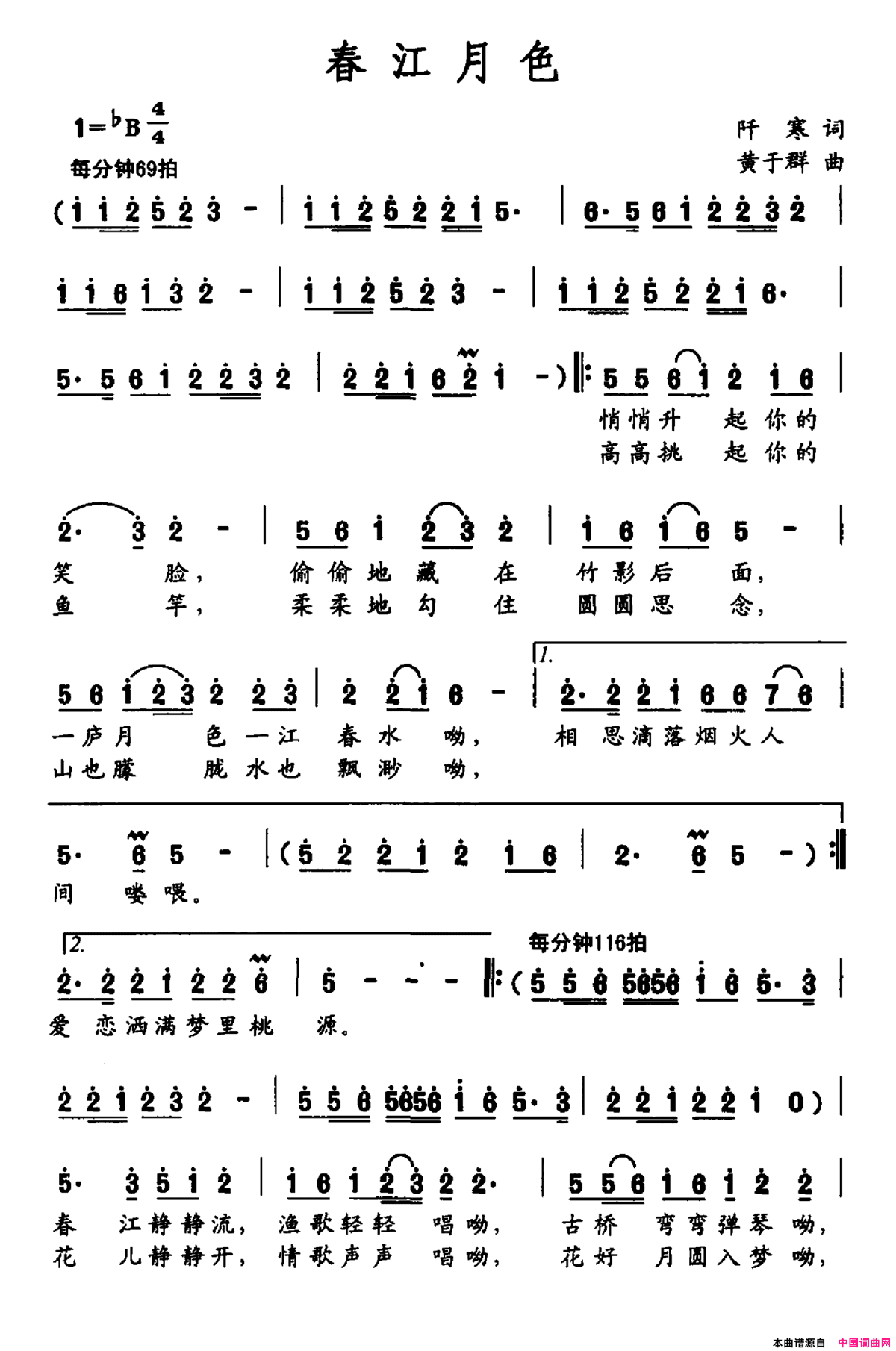 春江月色简谱