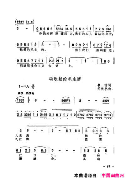 毛泽东赞歌：百首赞歌献给毛主席百年诞辰061-120简谱