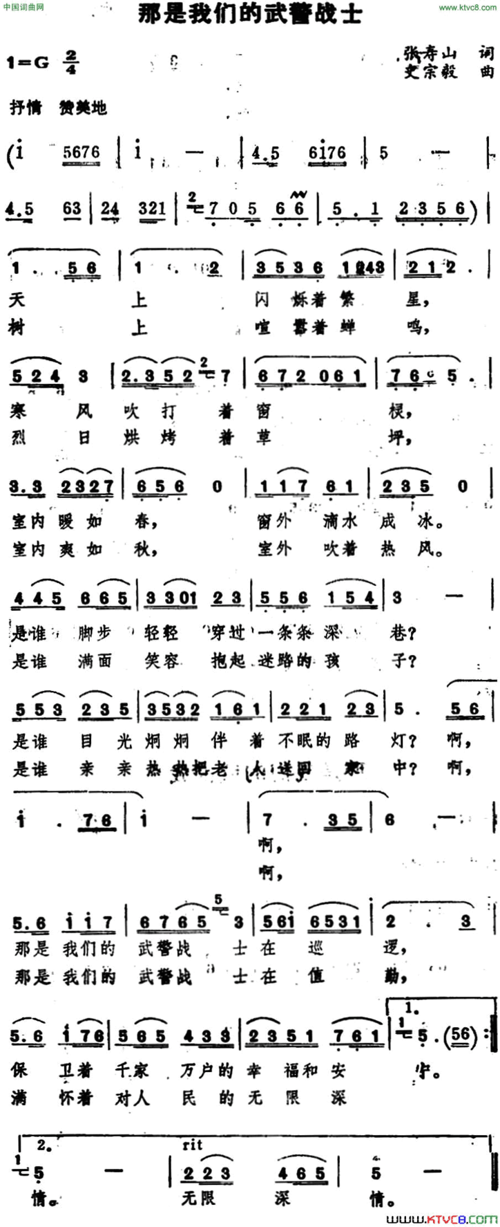 那是我们的武警战士简谱