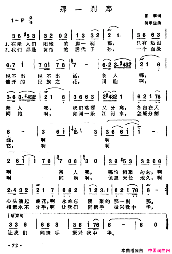 那一刹那简谱