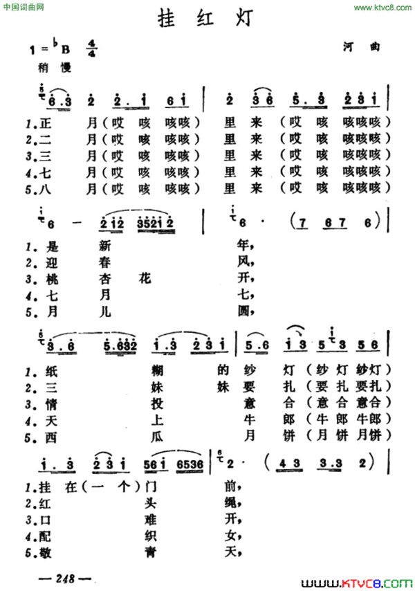 挂红灯山西河曲二人台简谱