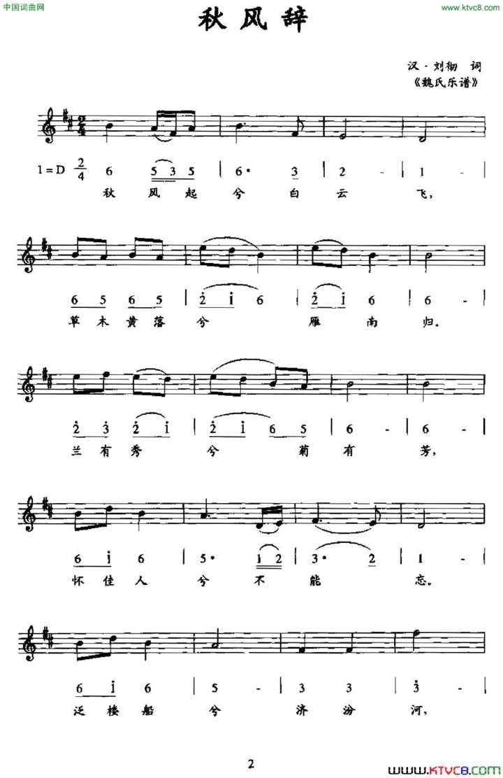秋风辞线简谱混排版简谱