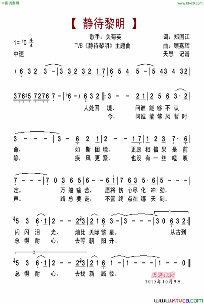 静待黎明TVB《静待黎明》主题曲简谱