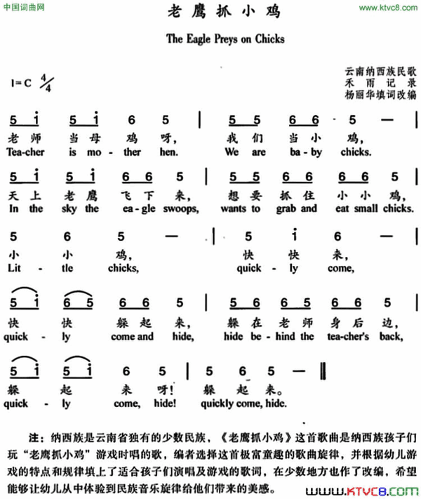 老鹰抓小鸡杨丽华填词改编、中英文对照简谱