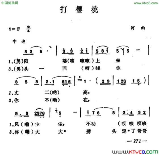 打樱桃山西河曲二人台简谱