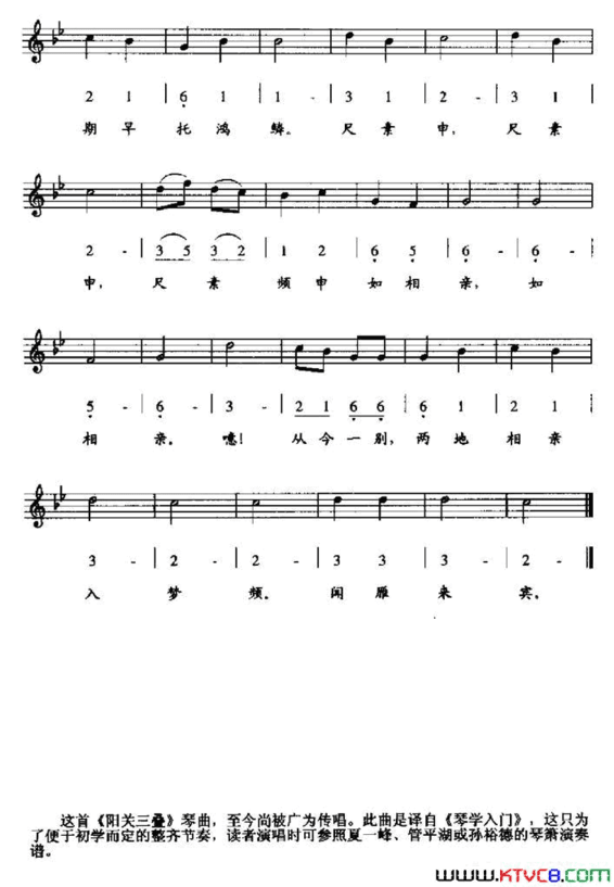 阳关三叠据《琴学入门》译谱、线简谱混排版简谱