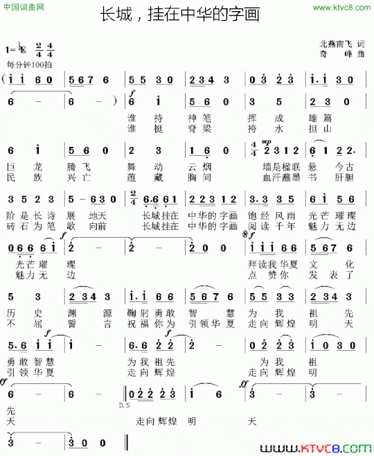 长城，挂在中华的字画简谱