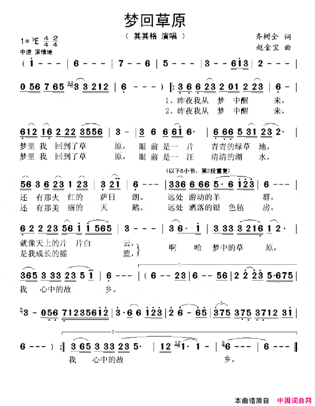 梦回草原简谱