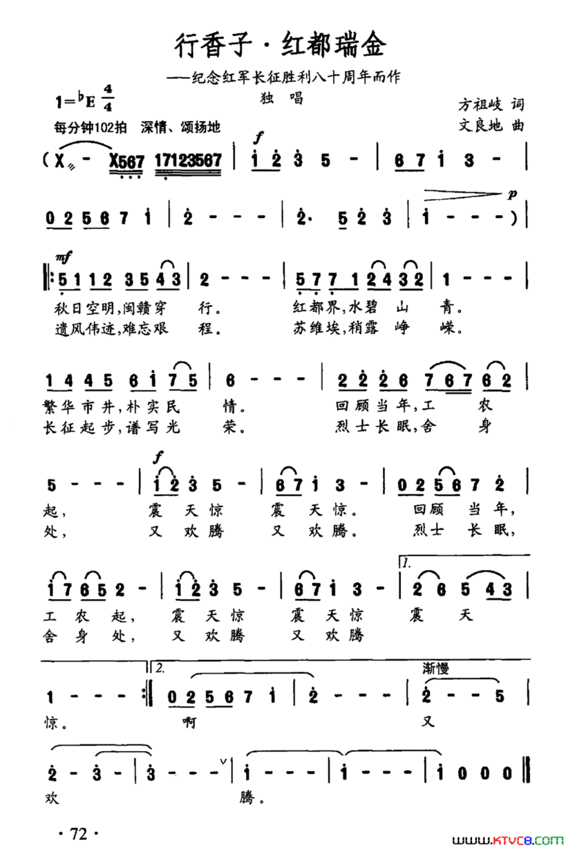 行香子·红都瑞金纪念红军长征八十周年而作简谱