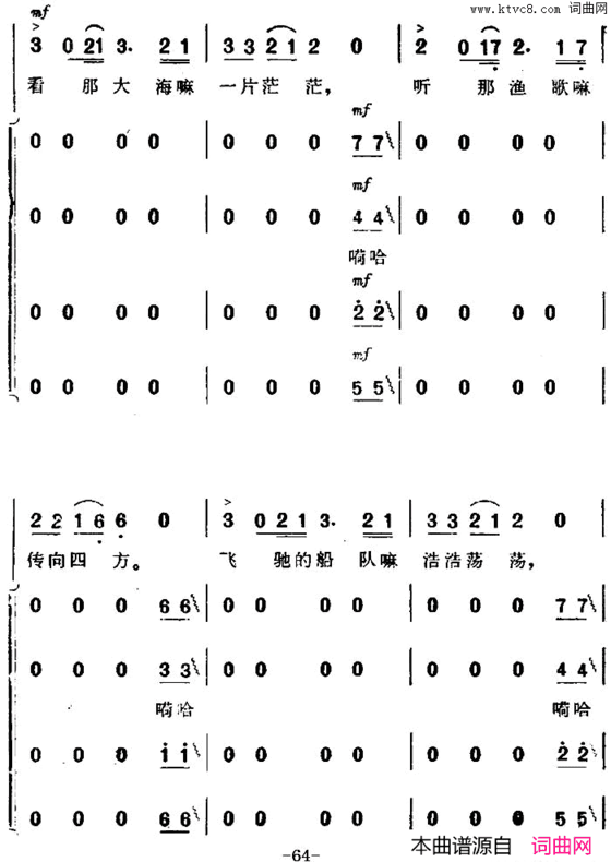 渔歌二及出海歌二《海上生明月》音乐故事片歌曲简谱