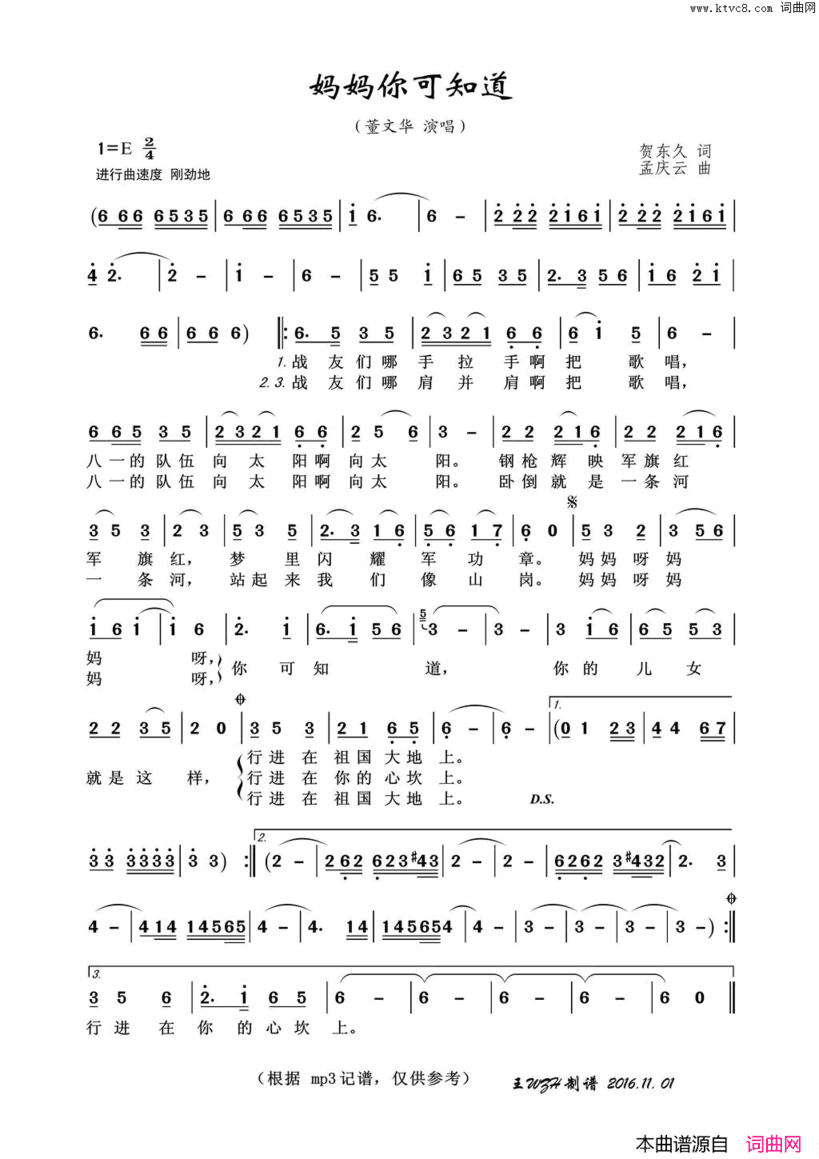 妈妈你可知道简谱