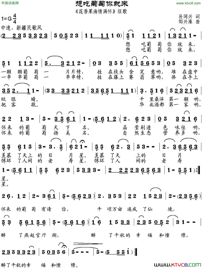 想吃葡萄你就来简谱