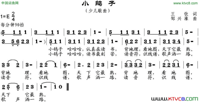 小鸽子王钦词邹兴淮曲小鸽子王钦词 邹兴淮曲简谱