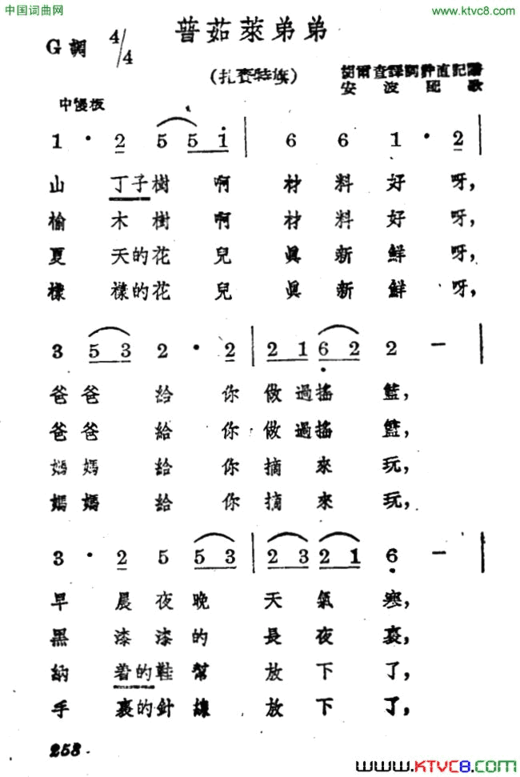 普茹莱弟弟简谱