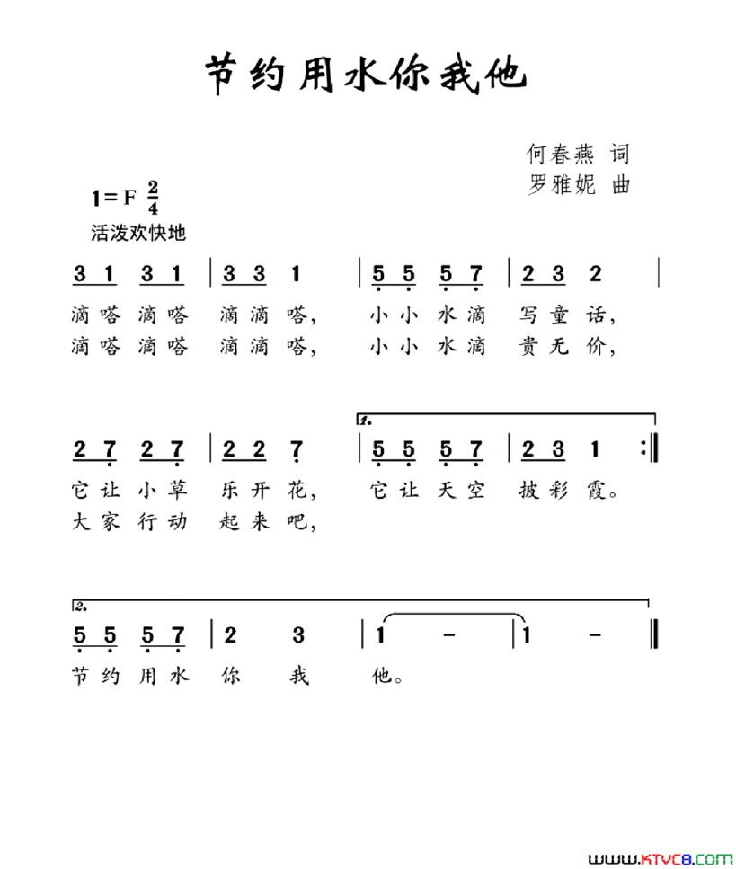 节约用水你我他简谱