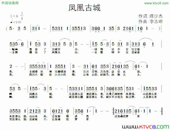 凤凰古城简谱