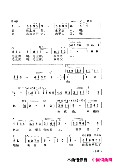 毛泽东赞歌：百首赞歌献给毛主席百年诞辰121-180简谱