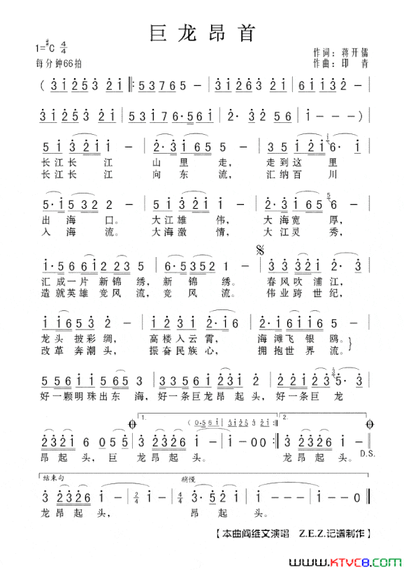 巨龙昂首简谱