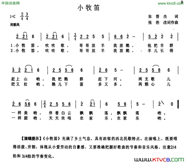 小牧笛朱晋杰词张浩改词作曲小牧笛朱晋杰词 张浩改词作曲简谱