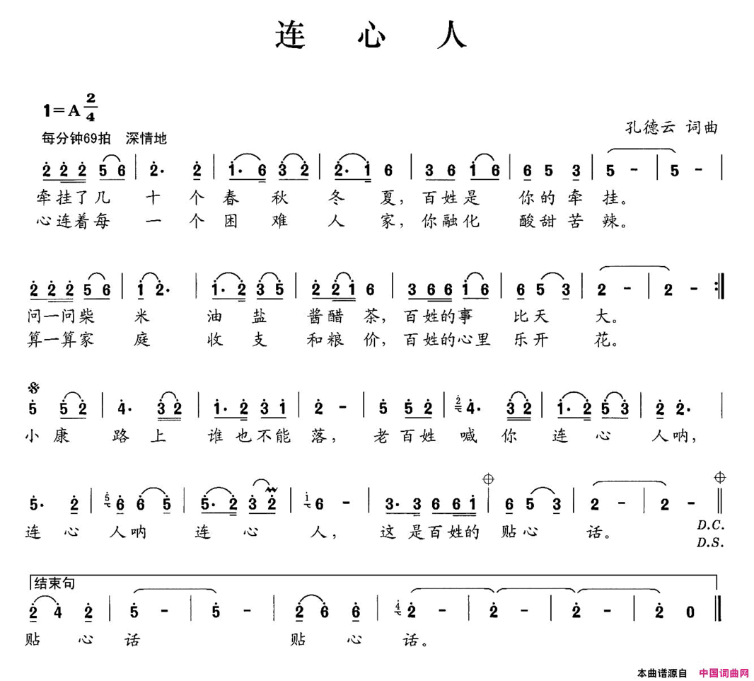 连心人简谱