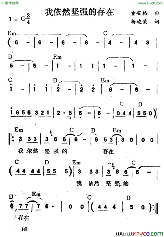 我依然坚强的存在带和弦简谱