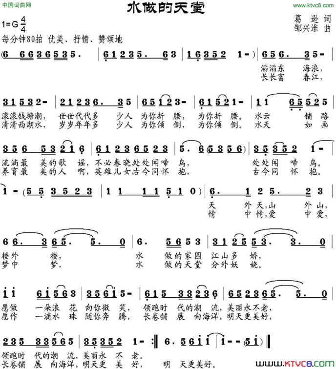 水做的天堂葛逊词邹兴淮曲水做的天堂葛逊词 邹兴淮曲简谱