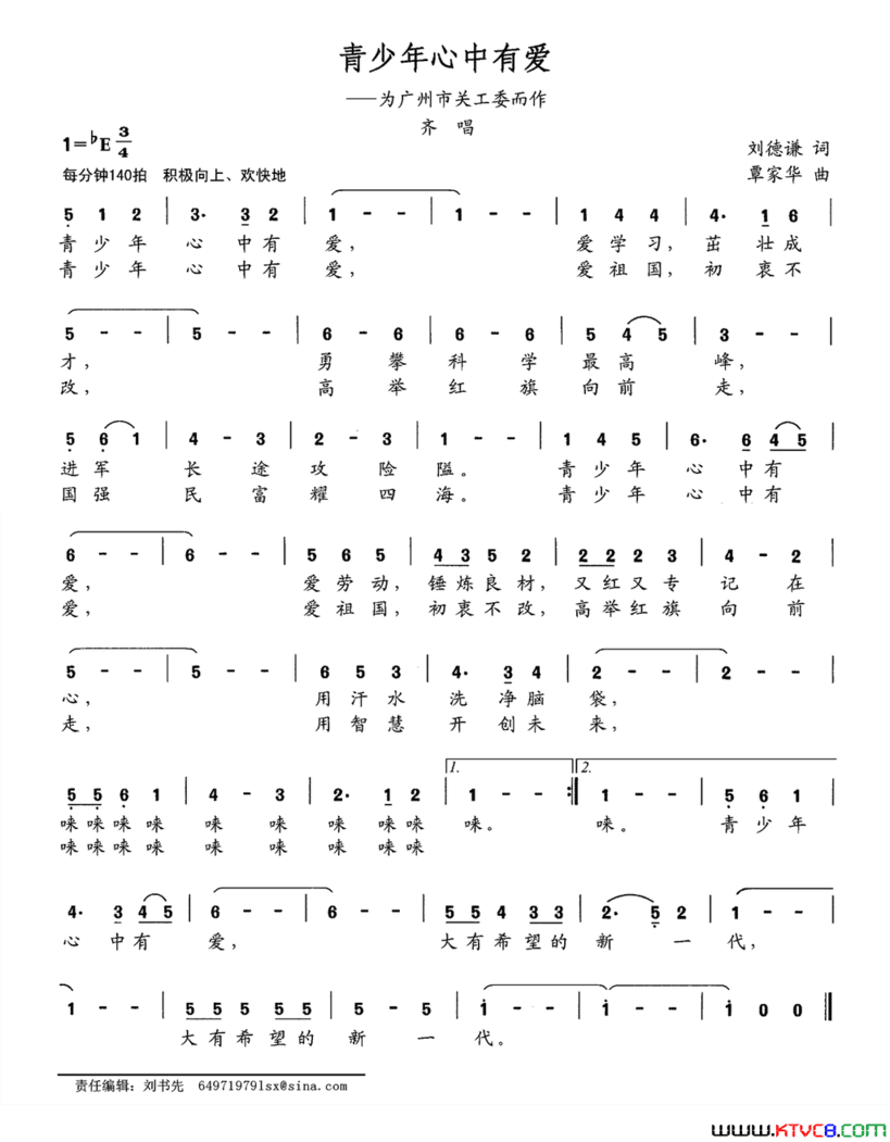 青少年心中有爱为广州市关工委而作简谱