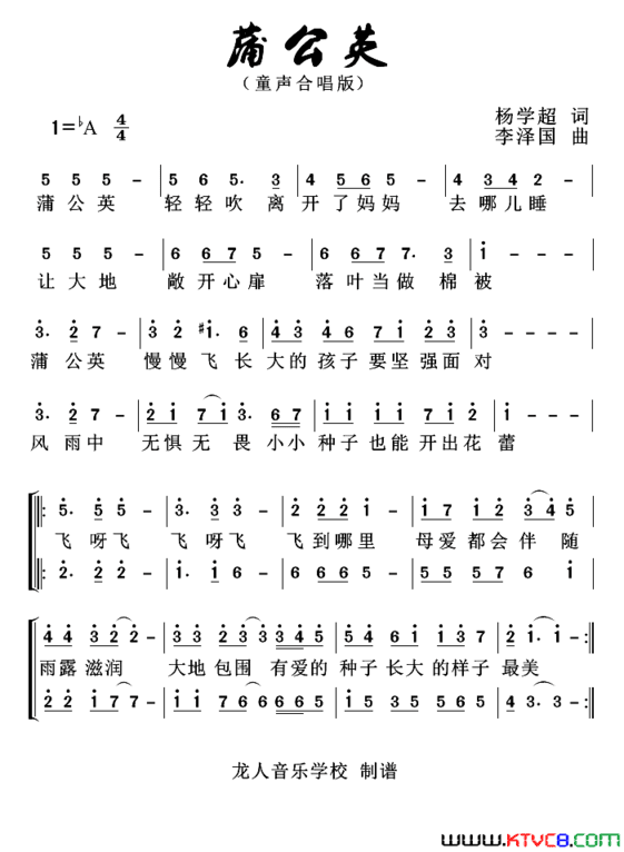 蒲公英蒲公英杨学超词蒲公英 李泽国曲童声合唱简谱