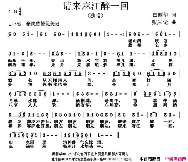 请来麻江醉一回简谱