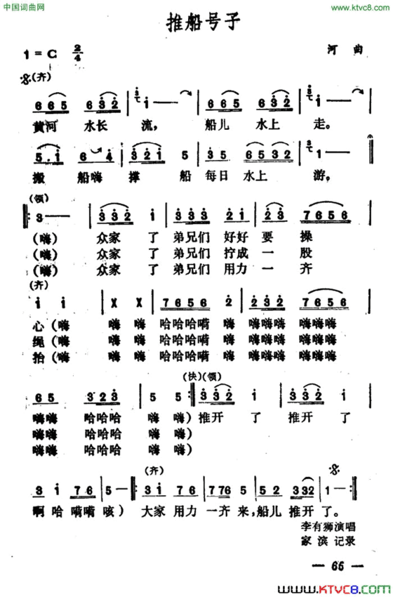 推船号子简谱