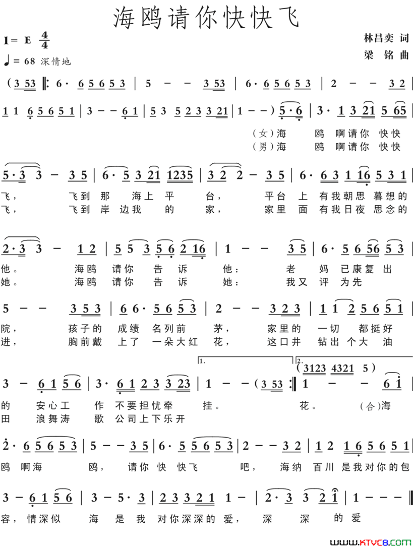 海鸥请你快快飞简谱