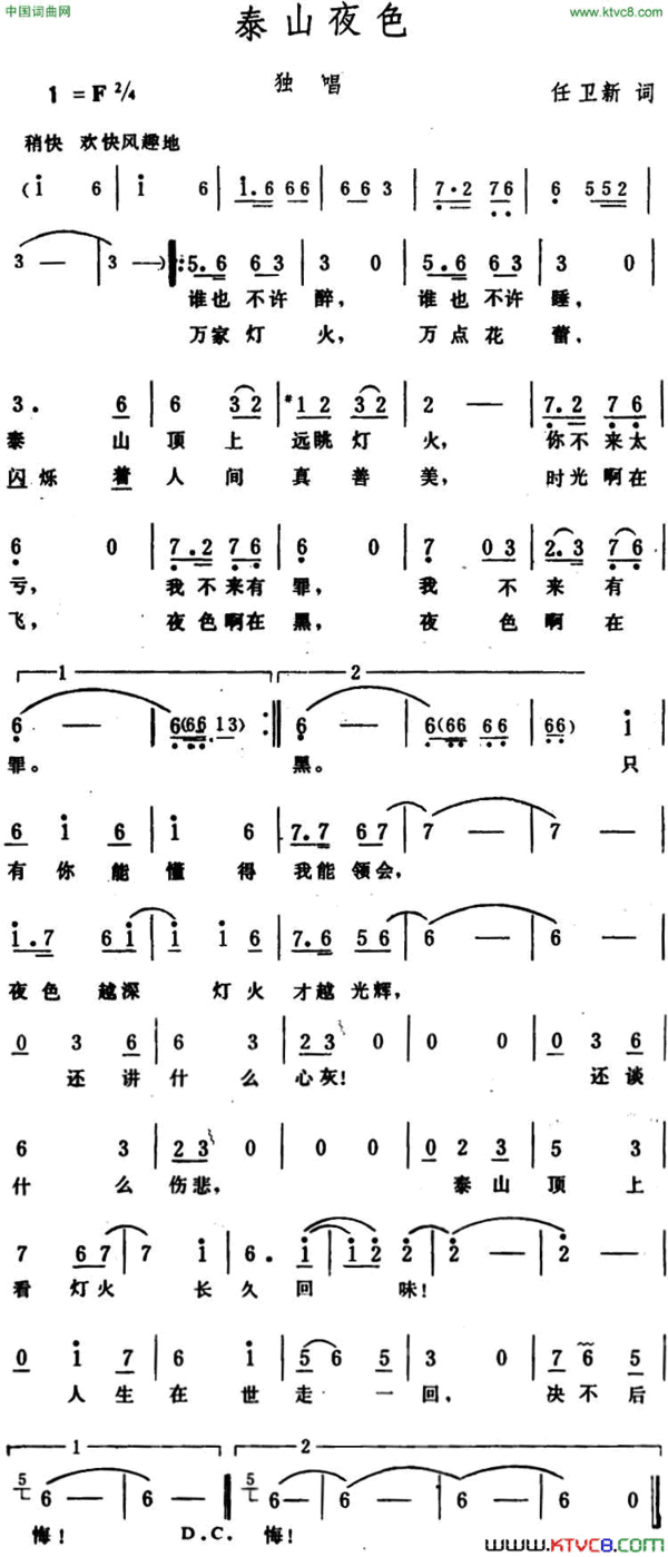 泰山夜色简谱