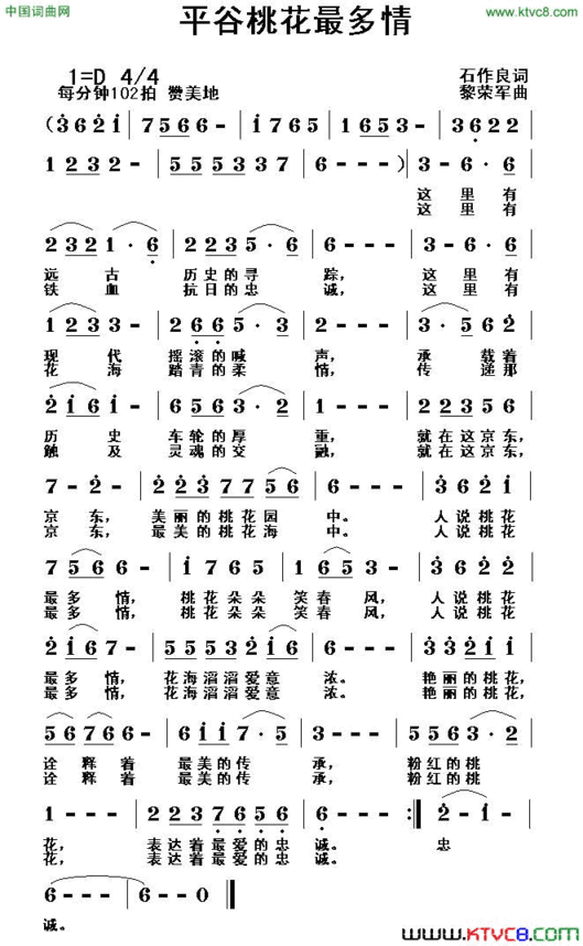 平谷桃花最多情简谱