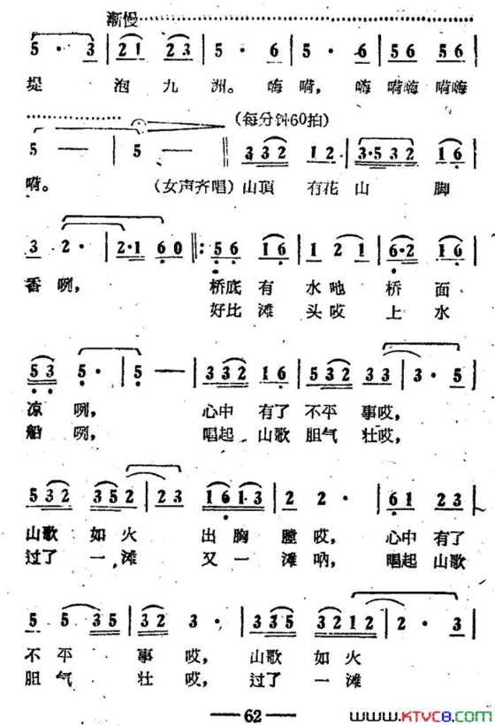 唱起山歌胆气壮电影《刘三姐》选曲简谱