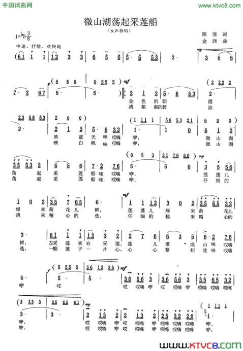 微山湖荡起采莲船简谱