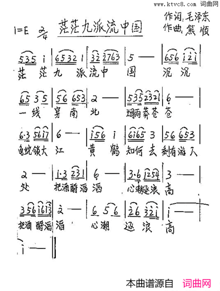 茫茫九派流中国简谱