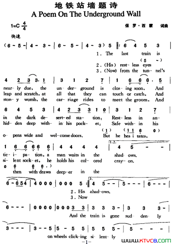 地铁站墙题诗简谱