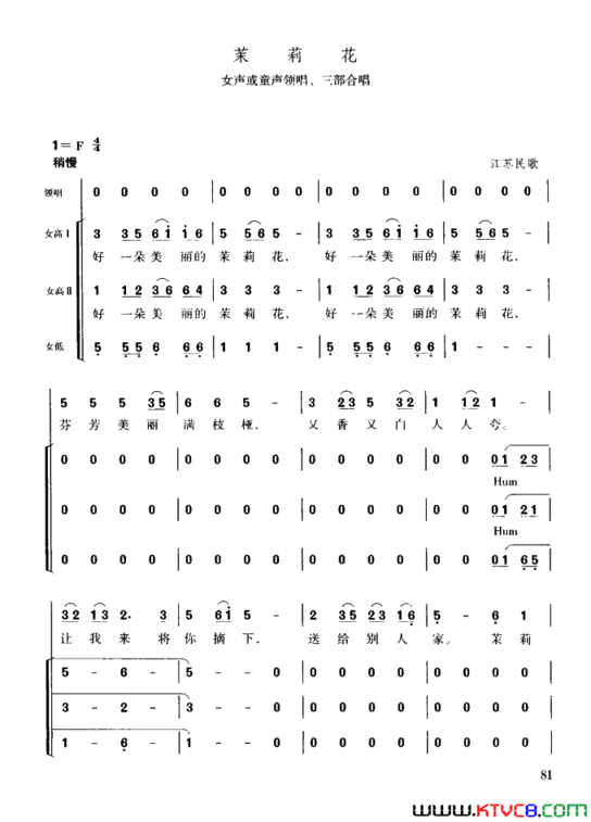 茉莉花女声或童声领唱、三部合唱简谱