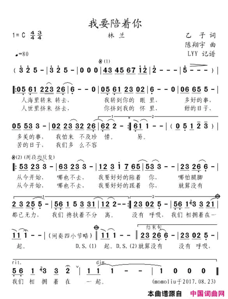 我要陪着你简谱