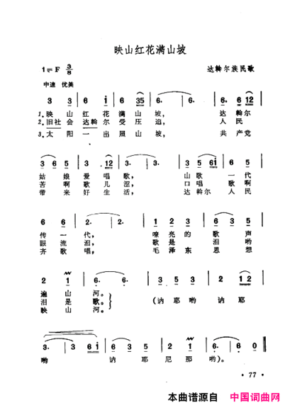 毛泽东赞歌：百首赞歌献给毛主席百年诞辰061-120简谱