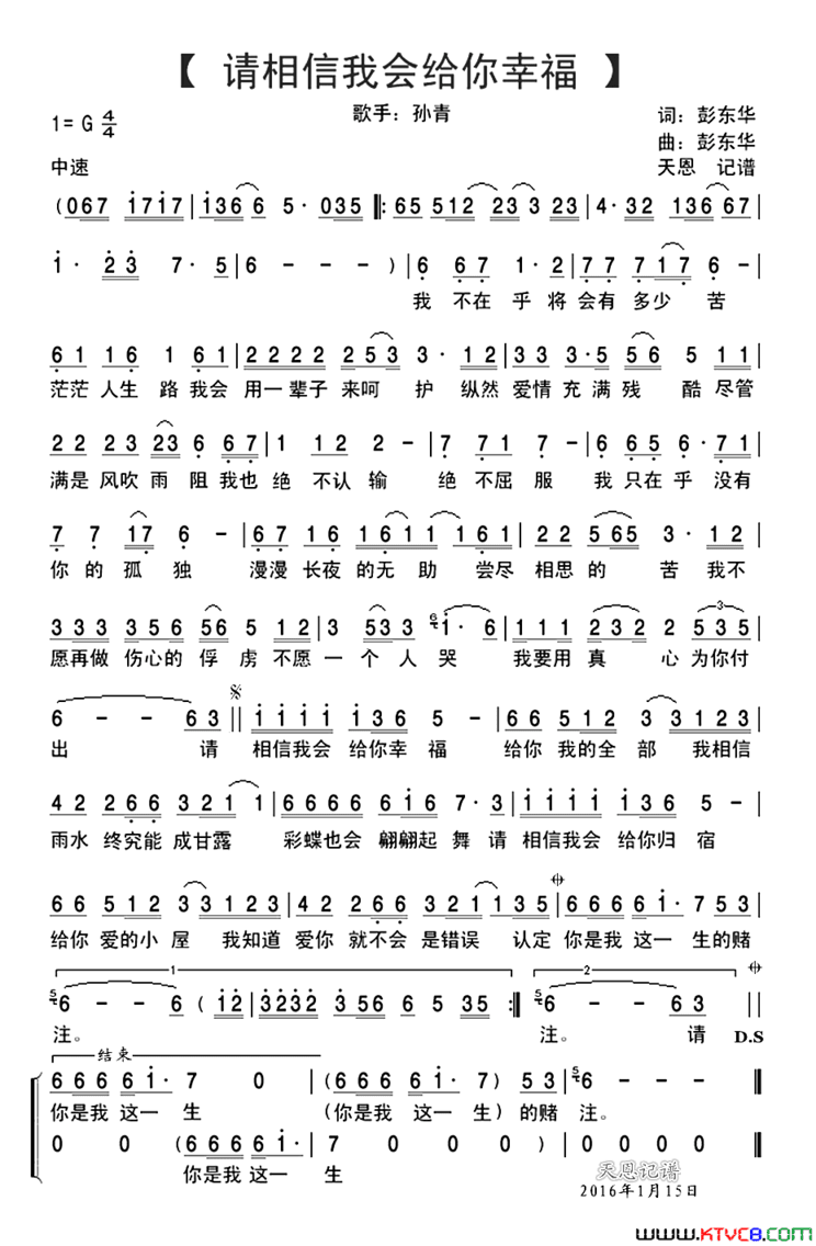 请相信我会给你幸福简谱