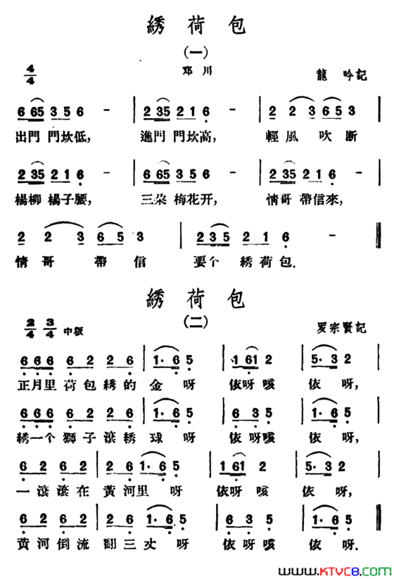 绣荷包2首简谱