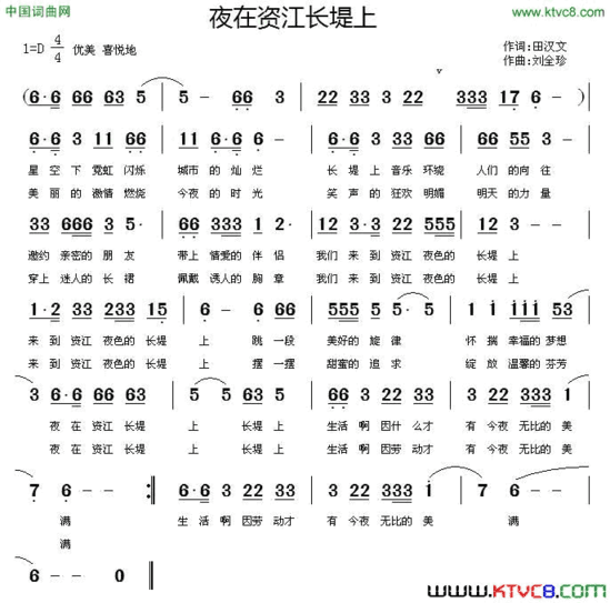 夜在资江长堤上简谱