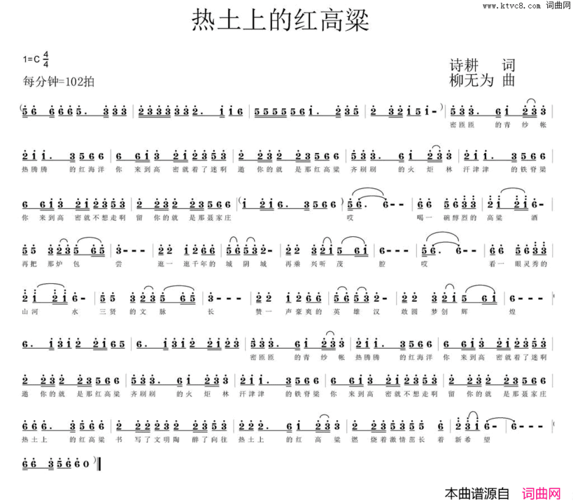 热土上的红高粱诗耕吕桂田词柳无为曲热土上的红高粱诗耕吕桂田词 柳无为曲简谱