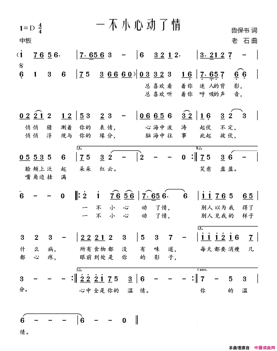 一不小心动了情简谱