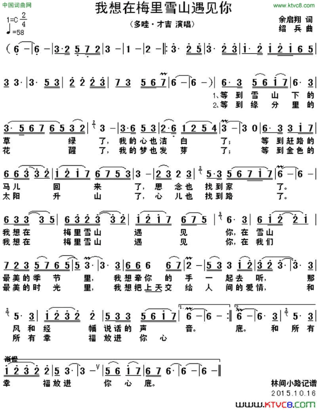 我想在梅里雪山遇见你简谱