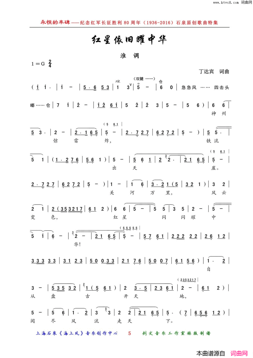 红星依旧耀中华淮调简谱