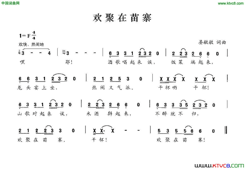 欢聚在苗寨简谱