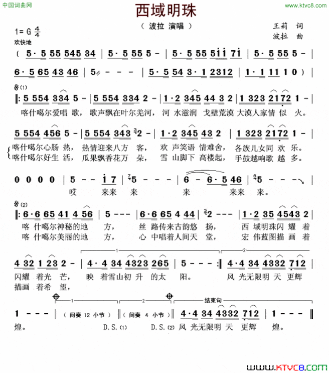 西域明珠简谱